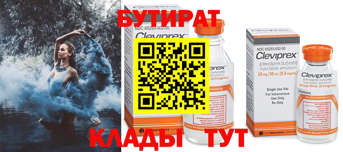 Бутират  Бутират бутандиол  Вход с VPN  Нарьян-Мар 