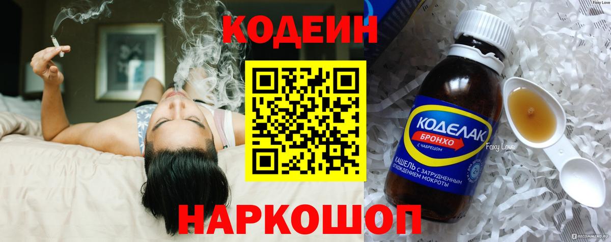 Codein напиток Lean (лин) Нарьян-Мар