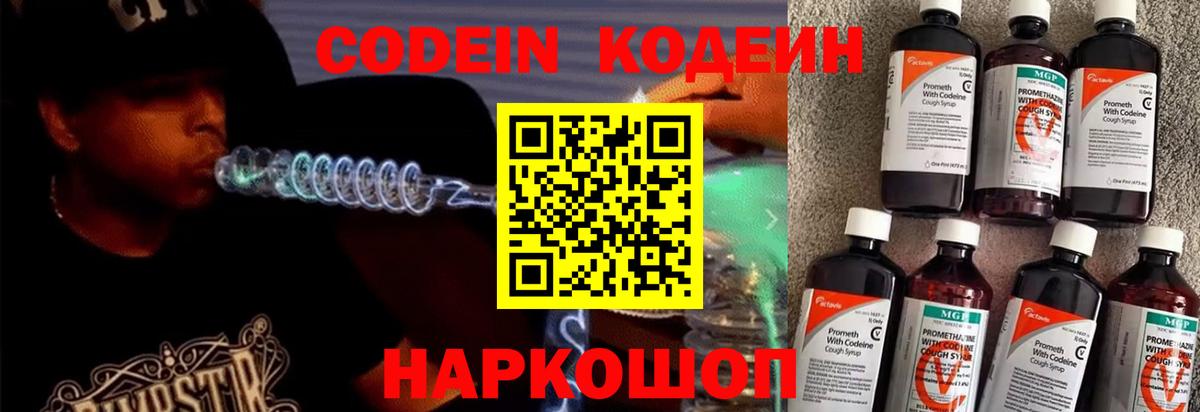 Нарьян-Мар  Кодеиновый сироп Lean напиток Lean (лин)  Codein Purple Drank  Вход с VPN 